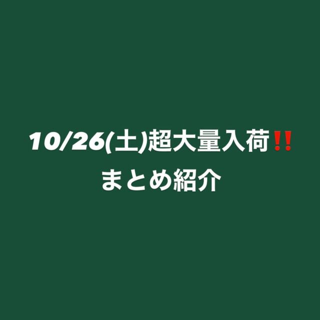 ⁡

VCM終わりでも全力オレゴン‼️
🍁秋冬物超大量入荷🍁
VCM買い逃してしまった方この機会に是非✌️

OPEN 12:00 CLOSE 20:00
⁡
—————————
⁡
入荷商品のお問い合わせは
10/28（月）より承ります。
⁡
入荷商品は全て通販不可とさせて頂きますので
⁡
ご了承ください。
⁡
#vk_oregon
#ヴィンテージカイトリオレゴン
#委託手数料5パーセント
#vintage
#vintageclothing
#vintageclothes
#ヴィンテージ
#ヴィンテージ古着
#ヴィンテージ古着屋
#古着屋
#高円寺
#高円寺古着屋
#高円寺古着
#委託販売
#買取販売
#委託
#買取